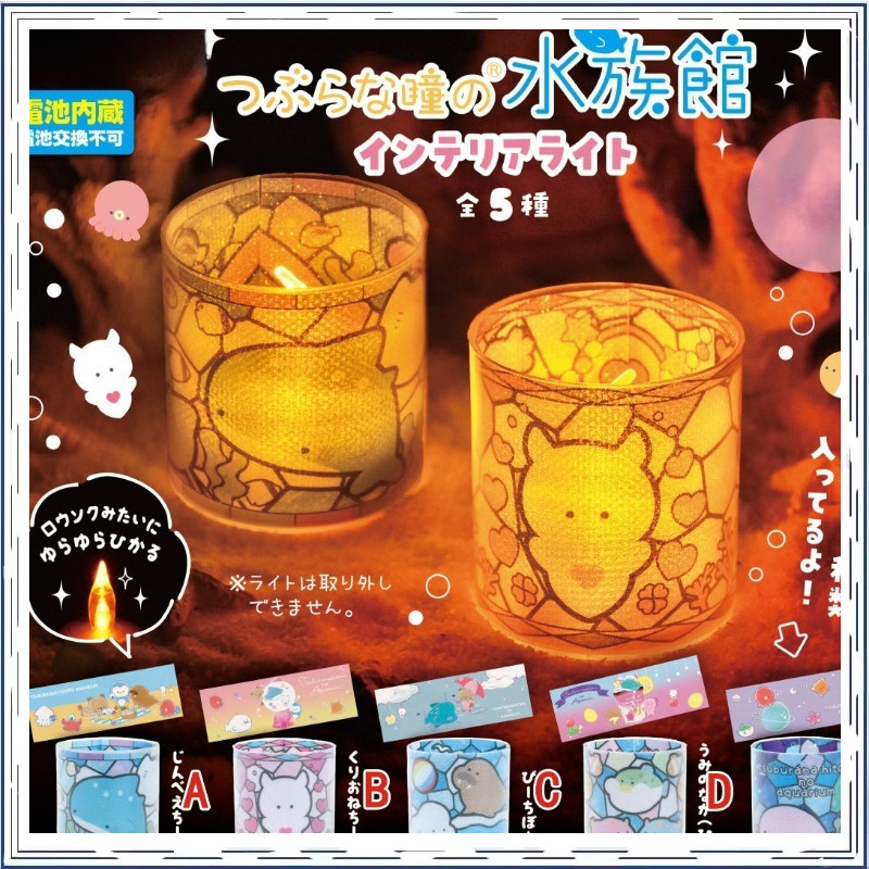 Gashapon Small Eyes Marine Lif - Aquarium Marine Color 评论和价格